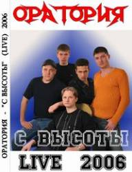 Oratoria (RUS) : Live 2006